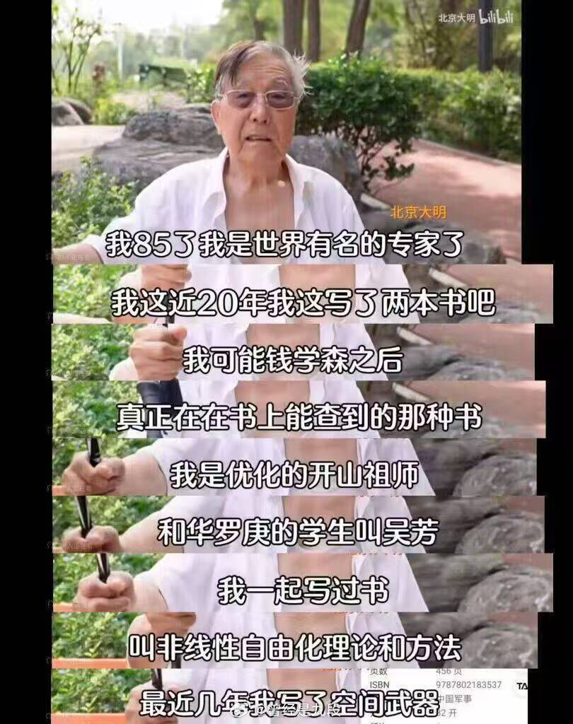 公园大爷向你分享了空间武器轨道技术……大神真的就在你身边！向隐忍60载献身国防的