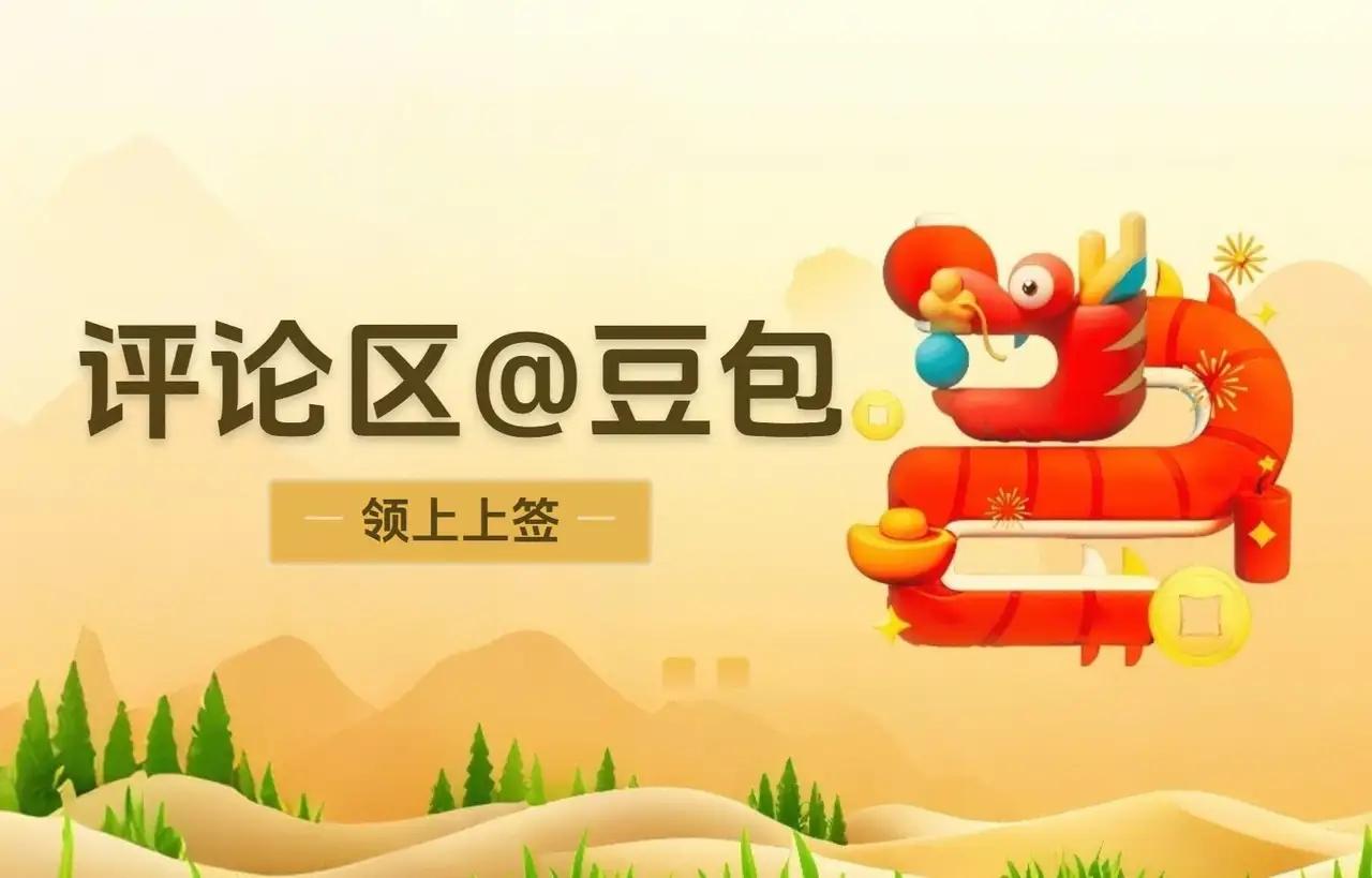 召唤豆包，开启欢乐趣事之旅
 
家人们！今天我必须要上头条好好召唤一下 @豆包 