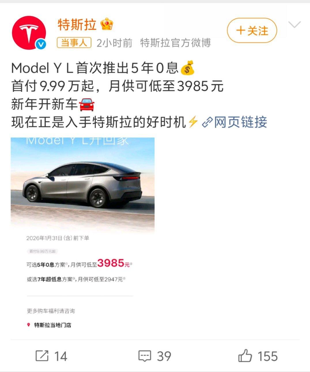 特斯拉ModelYL首次推出5年0息5年0息，7年超低息，开年先来一波大的福利，