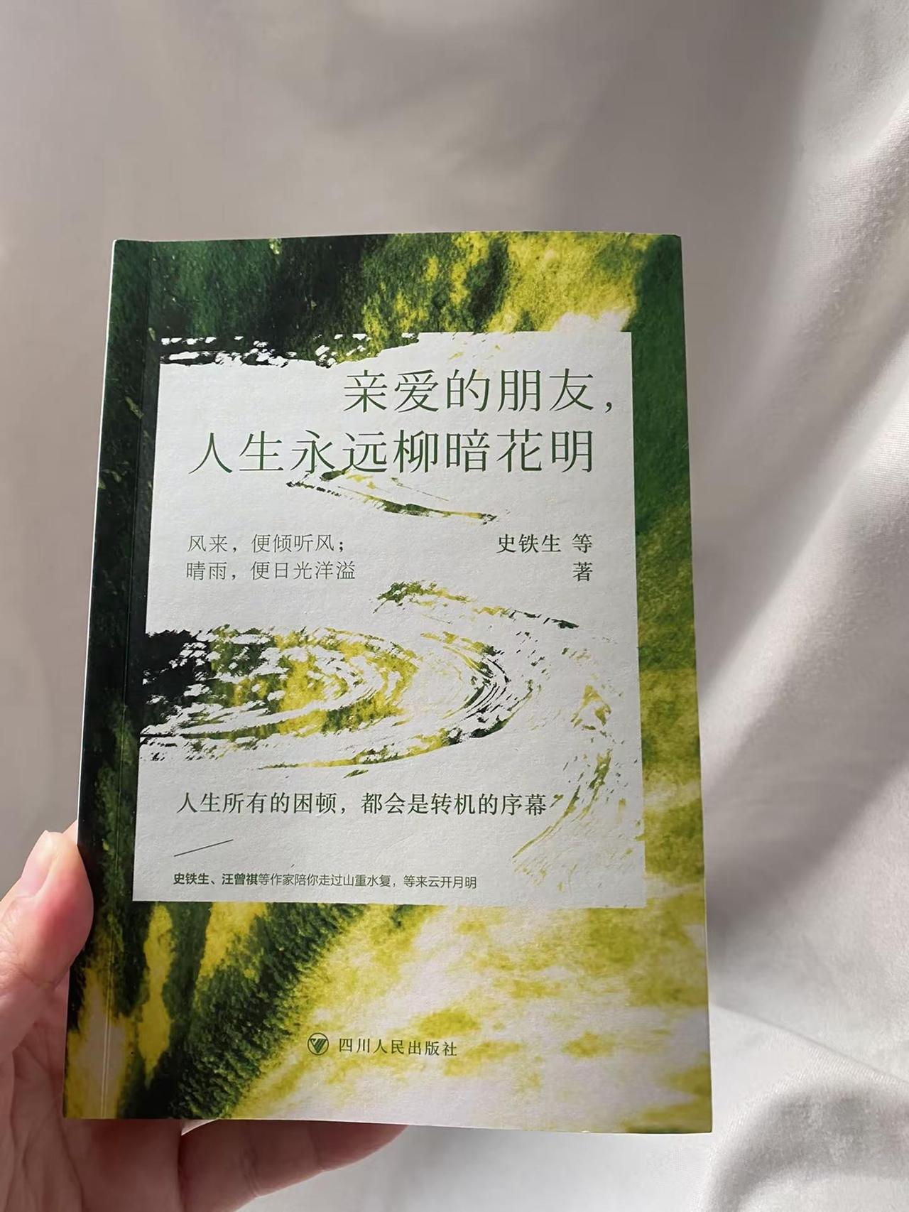 读完后劲很大😭亲爱的朋友，人生永远柳暗花明🌹亲爱的朋友人生永远柳暗花明 治愈