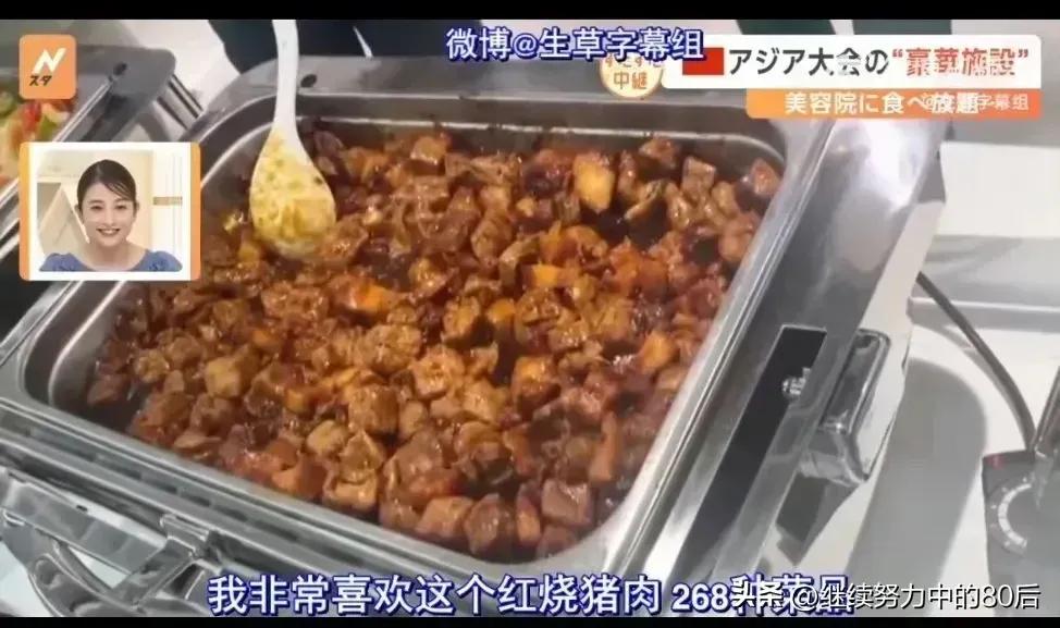 杭州亚运会20元随便吃的自助餐惊呆了各国的小伙伴们。
    中国现在富裕了，国