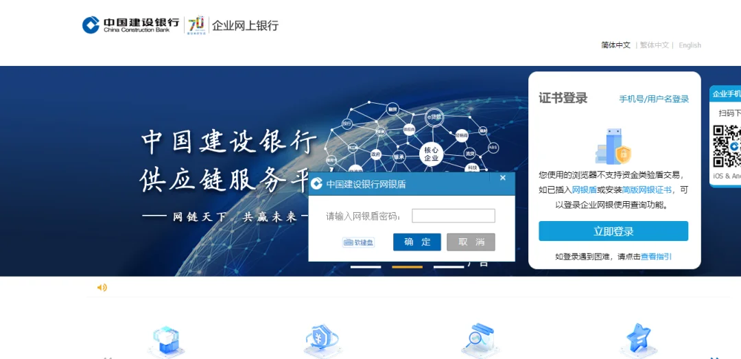 建设银行下载对公账户明细、回单操作