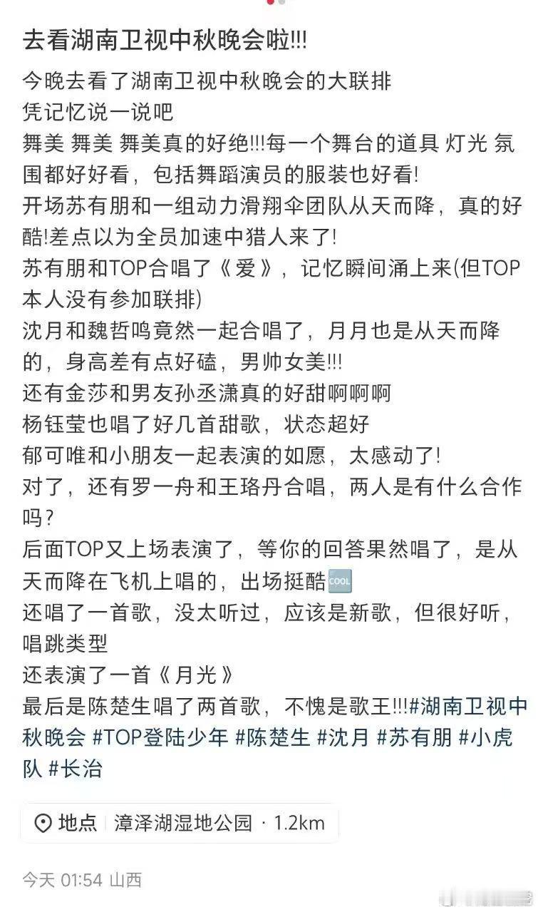 湖南卫视中秋晚会彩排repo芒果中秋之夜repo 中秋晚会彩排现场的舞美设计让人