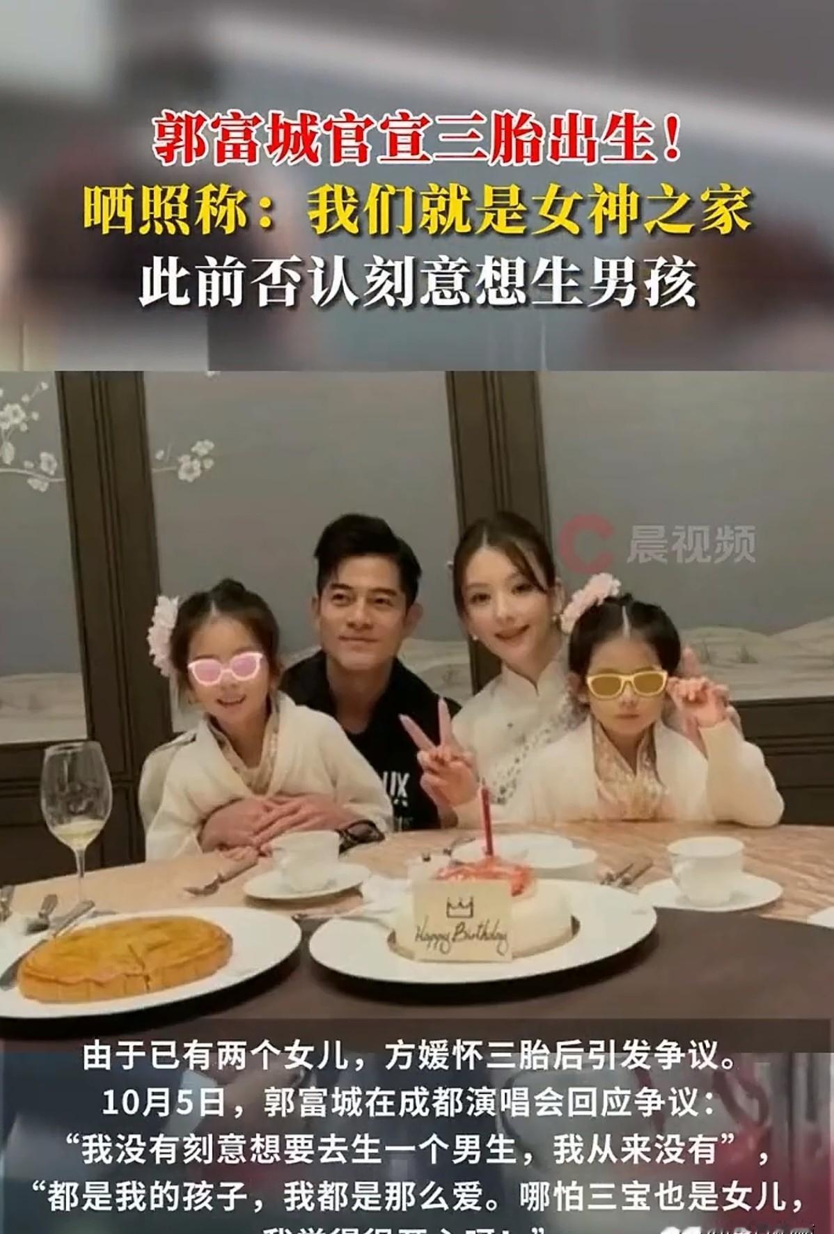 方媛刚生下第三胎，又是女儿。
郭富城在医院门口笑呵呵说“三个小情人够了”，直接堵