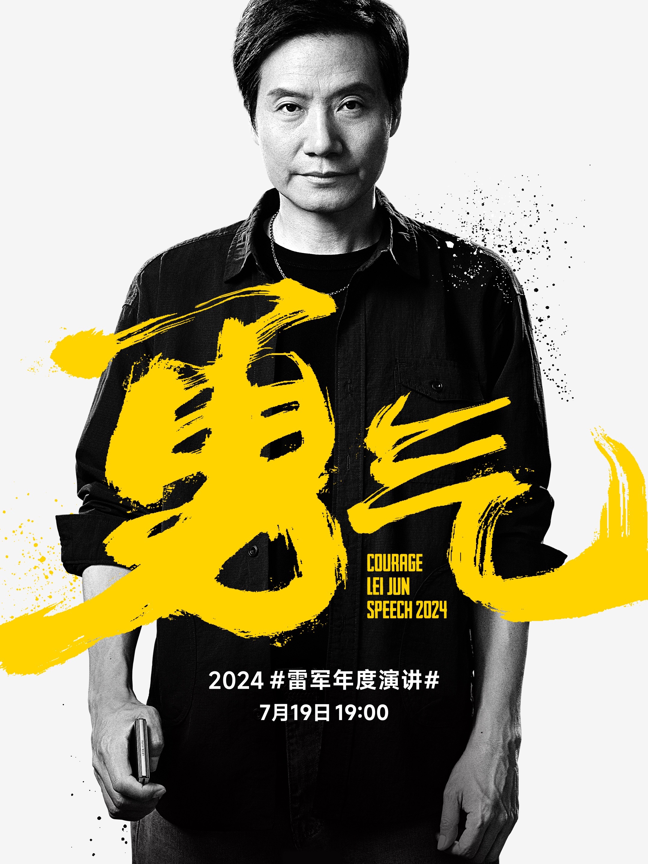 今年的#雷军年度演讲#，7月19日晚7点，听雷军讲小米三年造车的故事。 ​​​