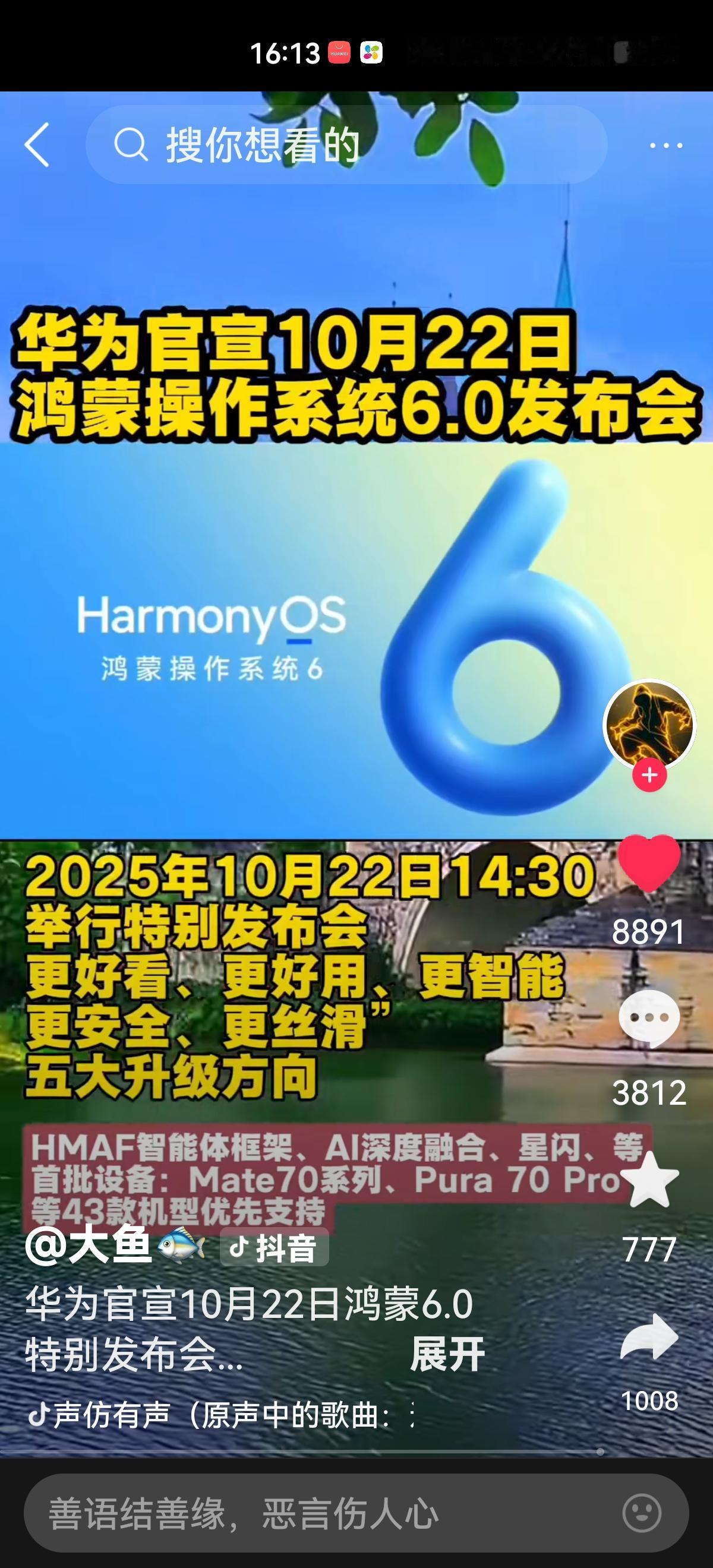 华为新一代鸿蒙系统正式发布，成为花粉们热议的话题。是否升级鸿蒙6，身边的朋友也有