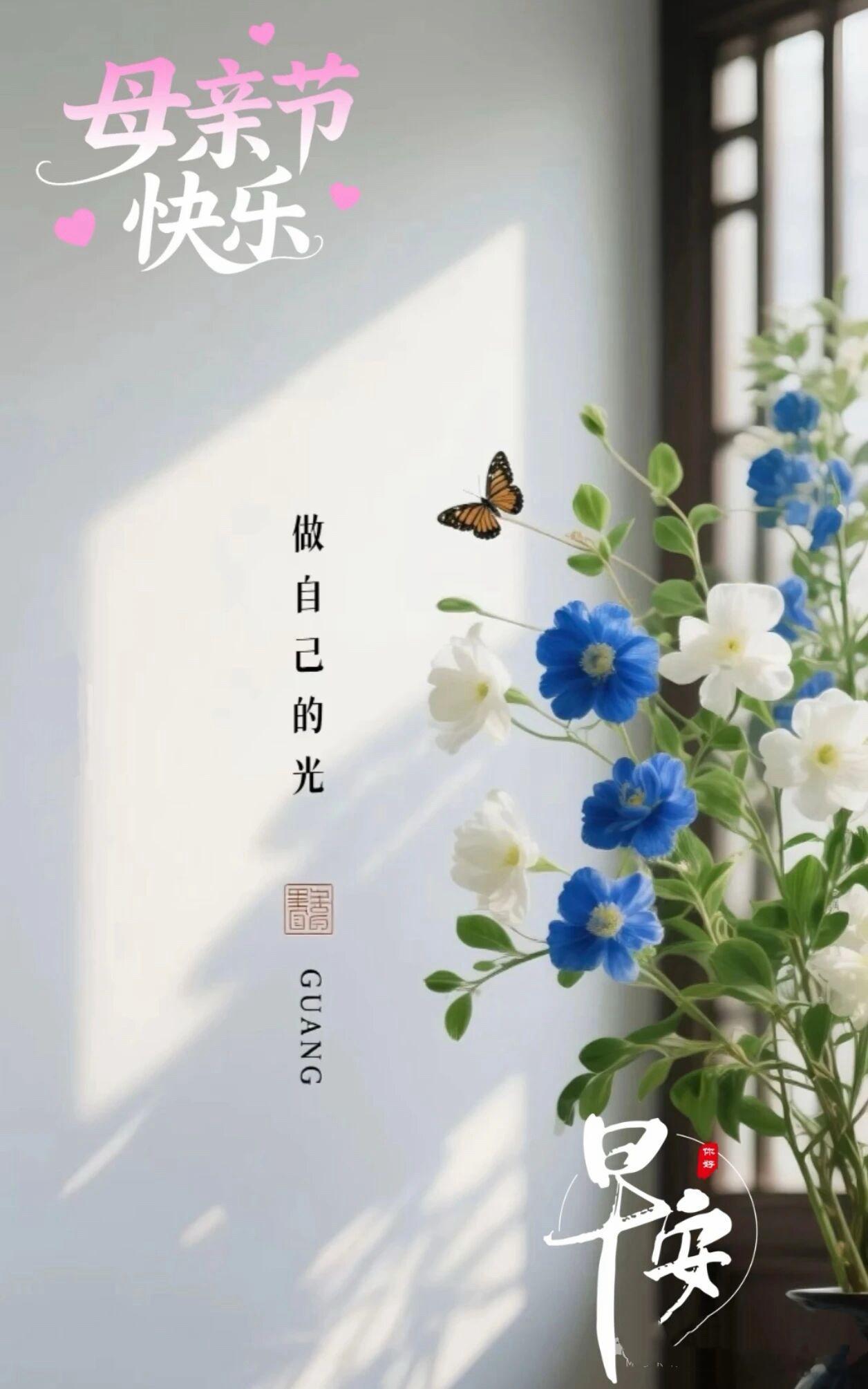 祝愿天下所有母亲，永远开心快乐！🎉🎉🎉 