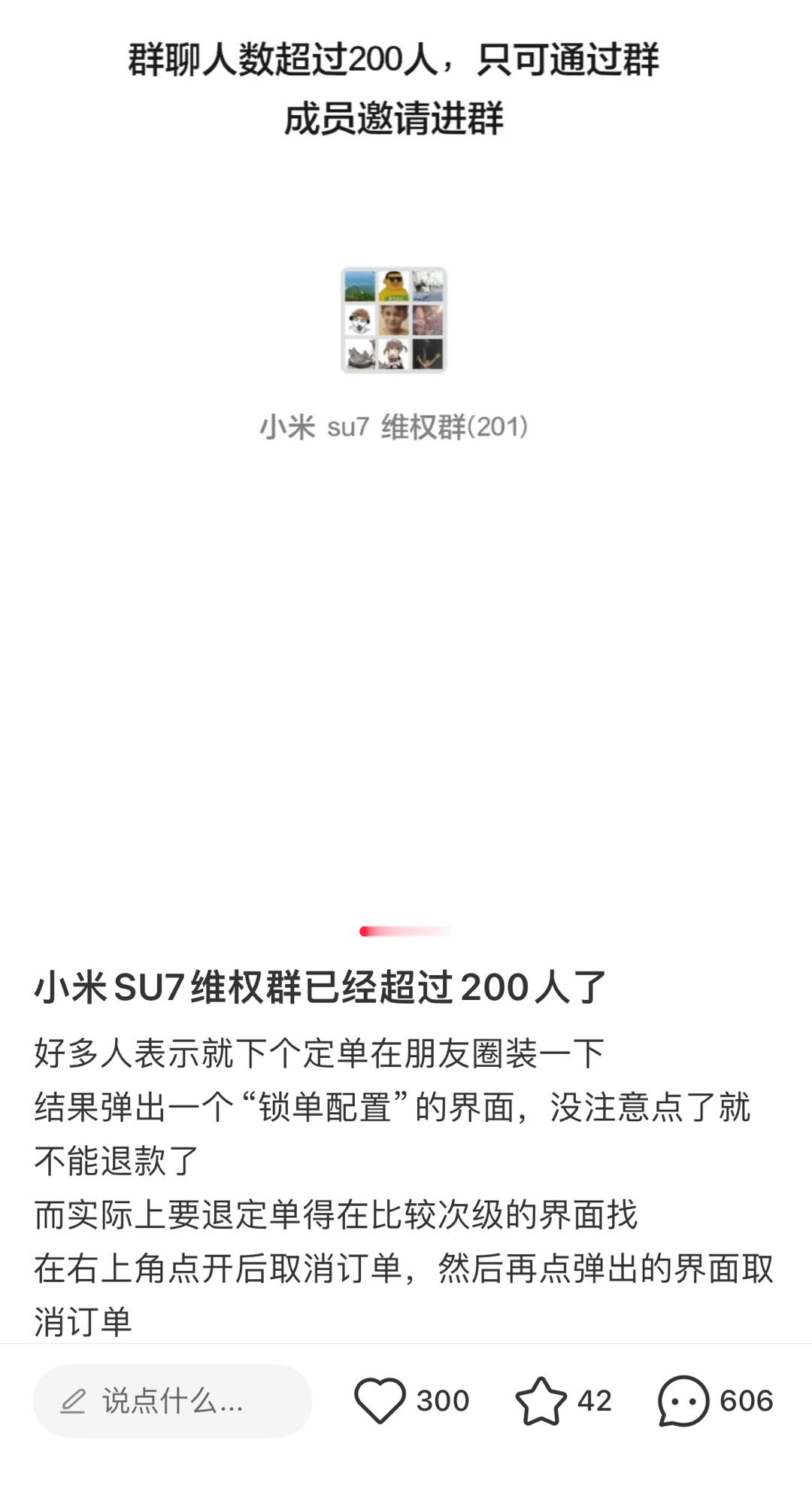 笑死，隔壁看到的小米SU7的一个维权群已经超过200人了，怎么你们都这么不小心啊