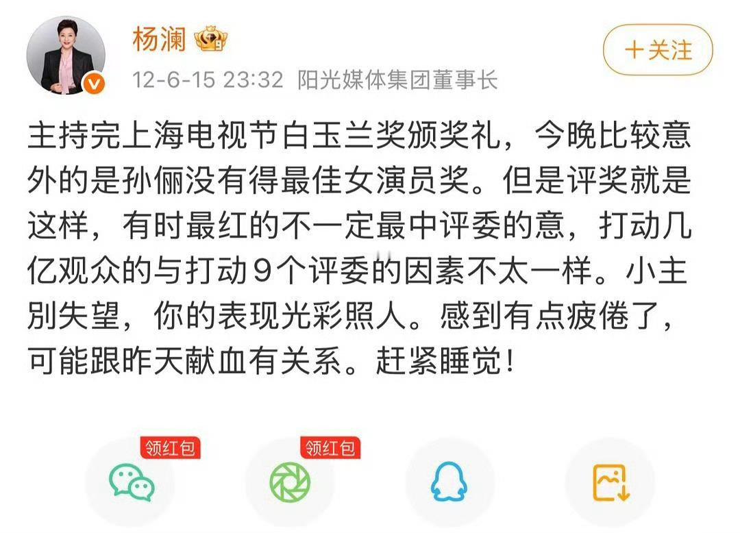 杨澜曾经因为孙俪没拿到视后直接发微博阴阳评委会，倪萍也敢直接在台上阴阳评委的不公