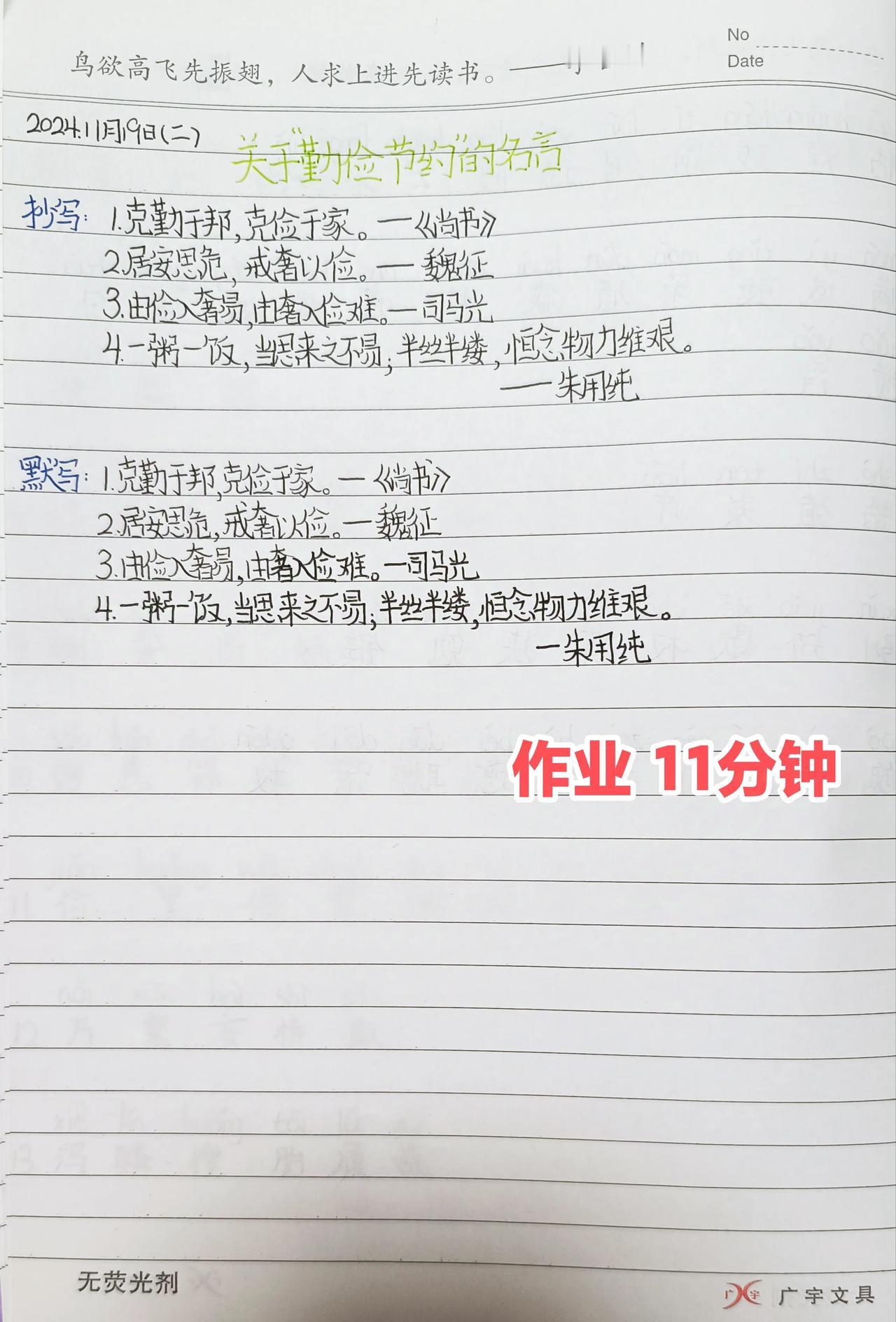 11月19日 周二🧮总结：学校作业31分钟；家庭学习内容33分钟；课外阅读30