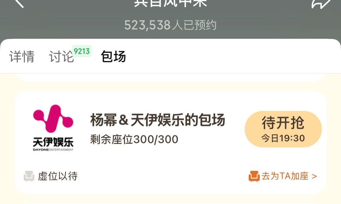 杨幂  宣传委员杨幂，又包场了
