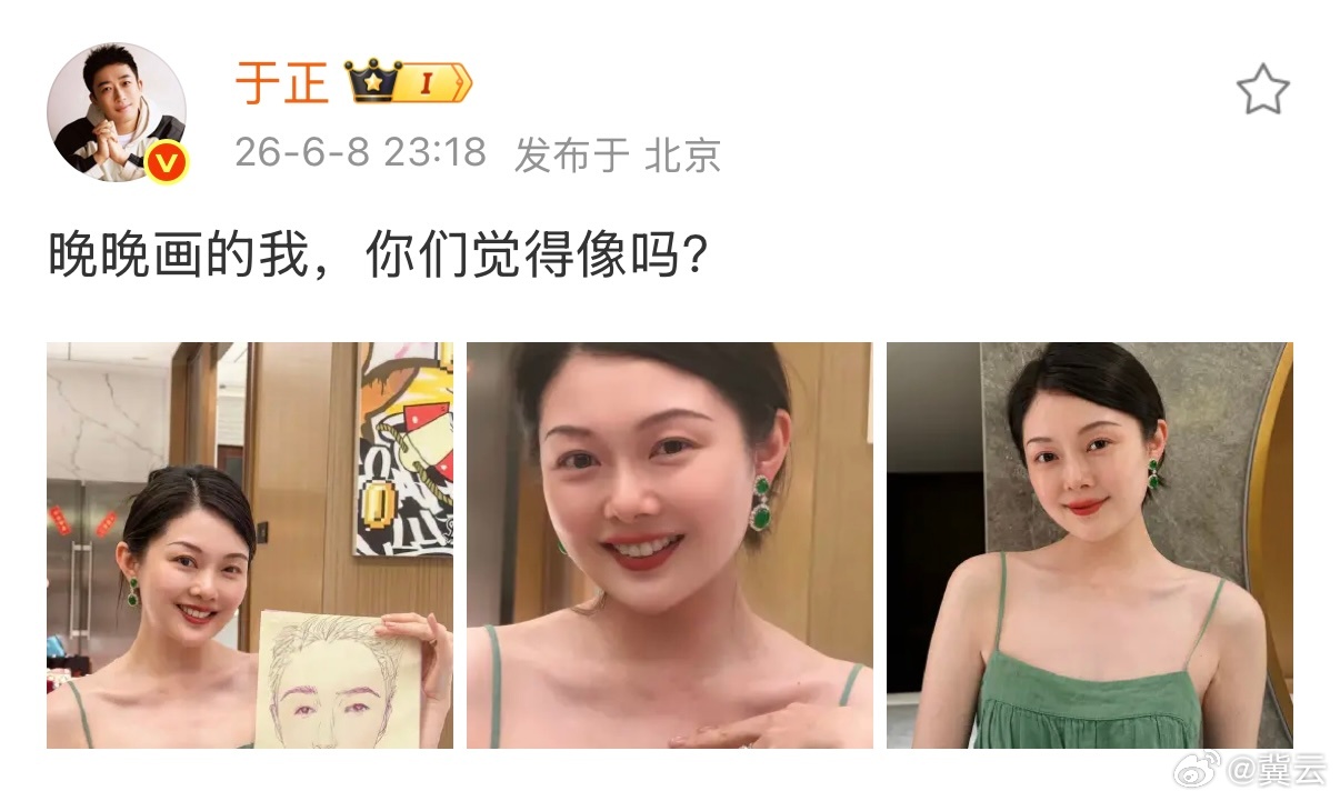 于正  【于正发了晚晚画的他 】 晚晚说自己画的于正没有本人帅 6月8日，分享给