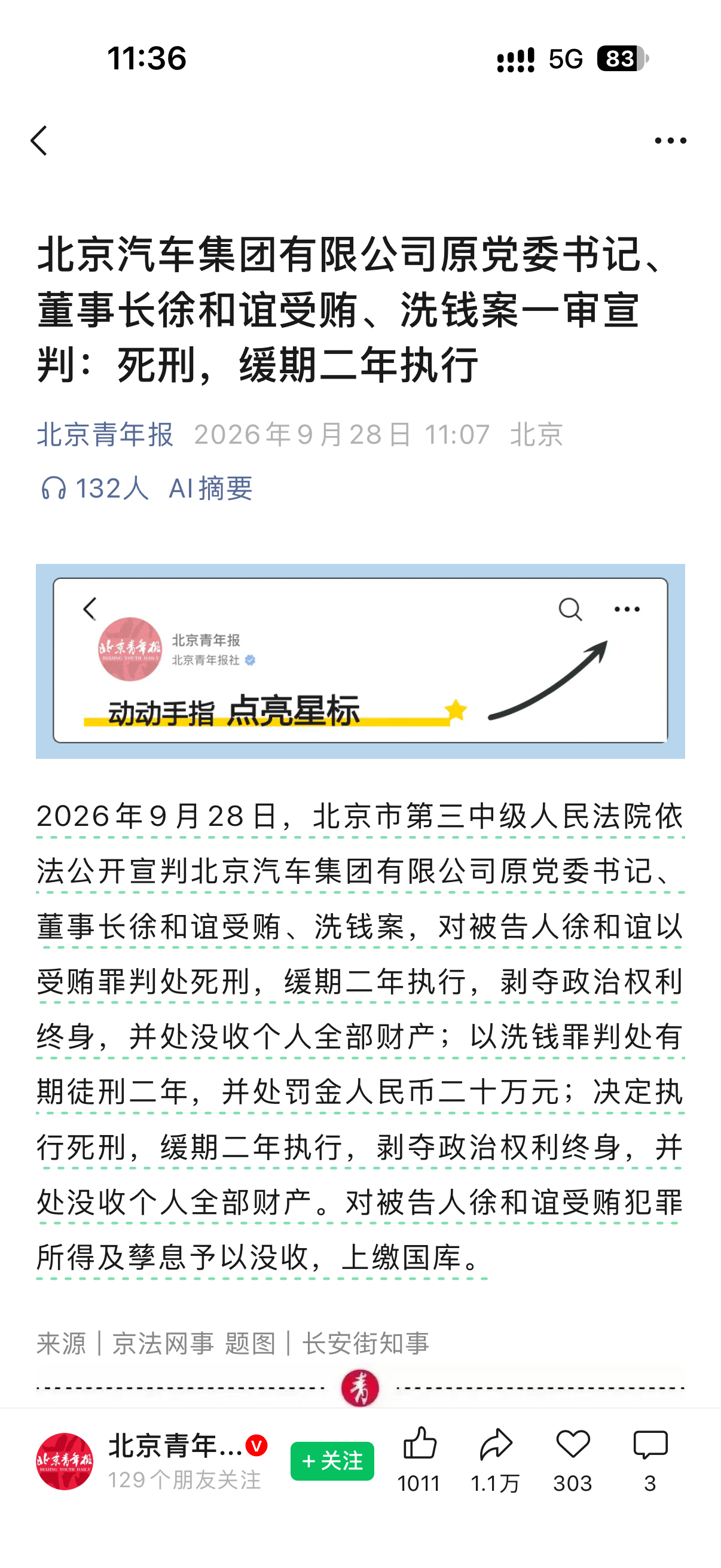 徐和谊判了死缓，也算是经济案顶格了 ​​​