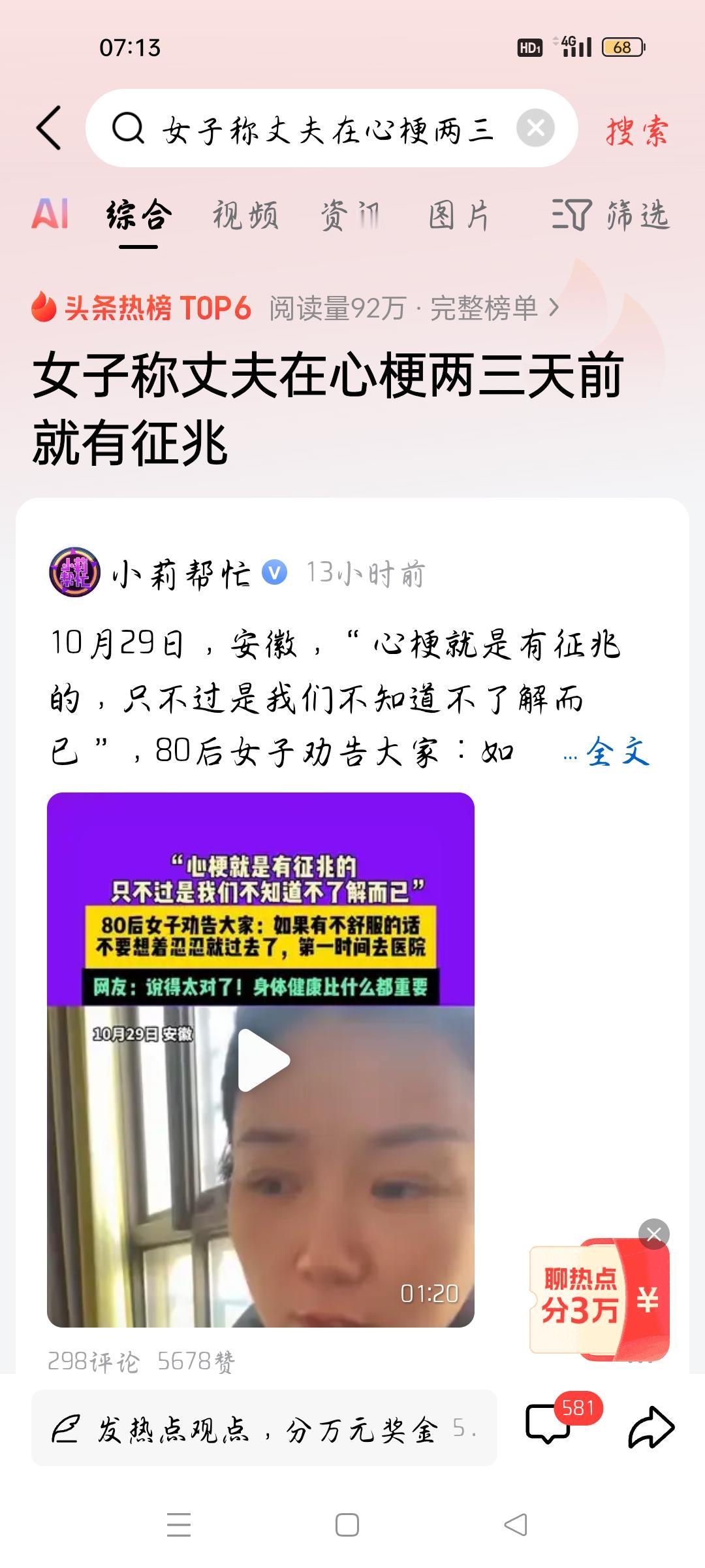 女子称丈夫在心梗两三天前就有征兆，我想说
据小莉帮忙报道，10月29日，安微，“