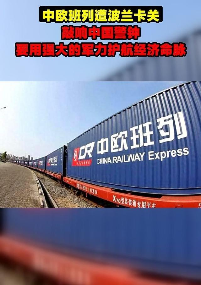“中欧班列”这么重要，为何波兰切断后欧洲却静悄悄？事出反常必有妖，欧洲的集体沉默