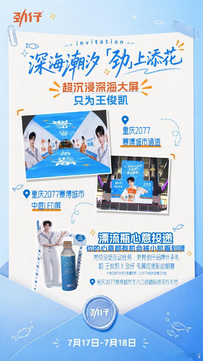 王俊凯重庆痛城王俊凯在家乡重庆献上巡演舞台，户外大屏商圈门店同步布置应援，各地小