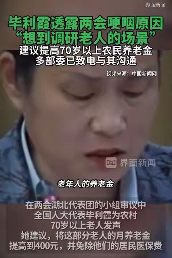 提高农民的养老金？这个建议好！
       今年全国两会上，湖北代表团的全国人