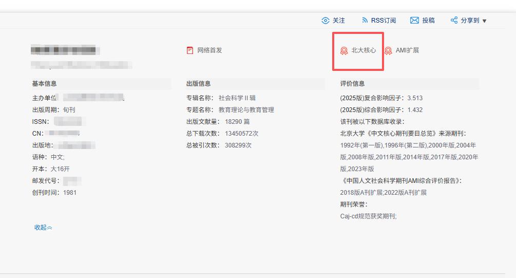 一本被问爆了的核心期刊！方向对味不收版面费，单位对口不设高门槛，兰哥今天就跟大家