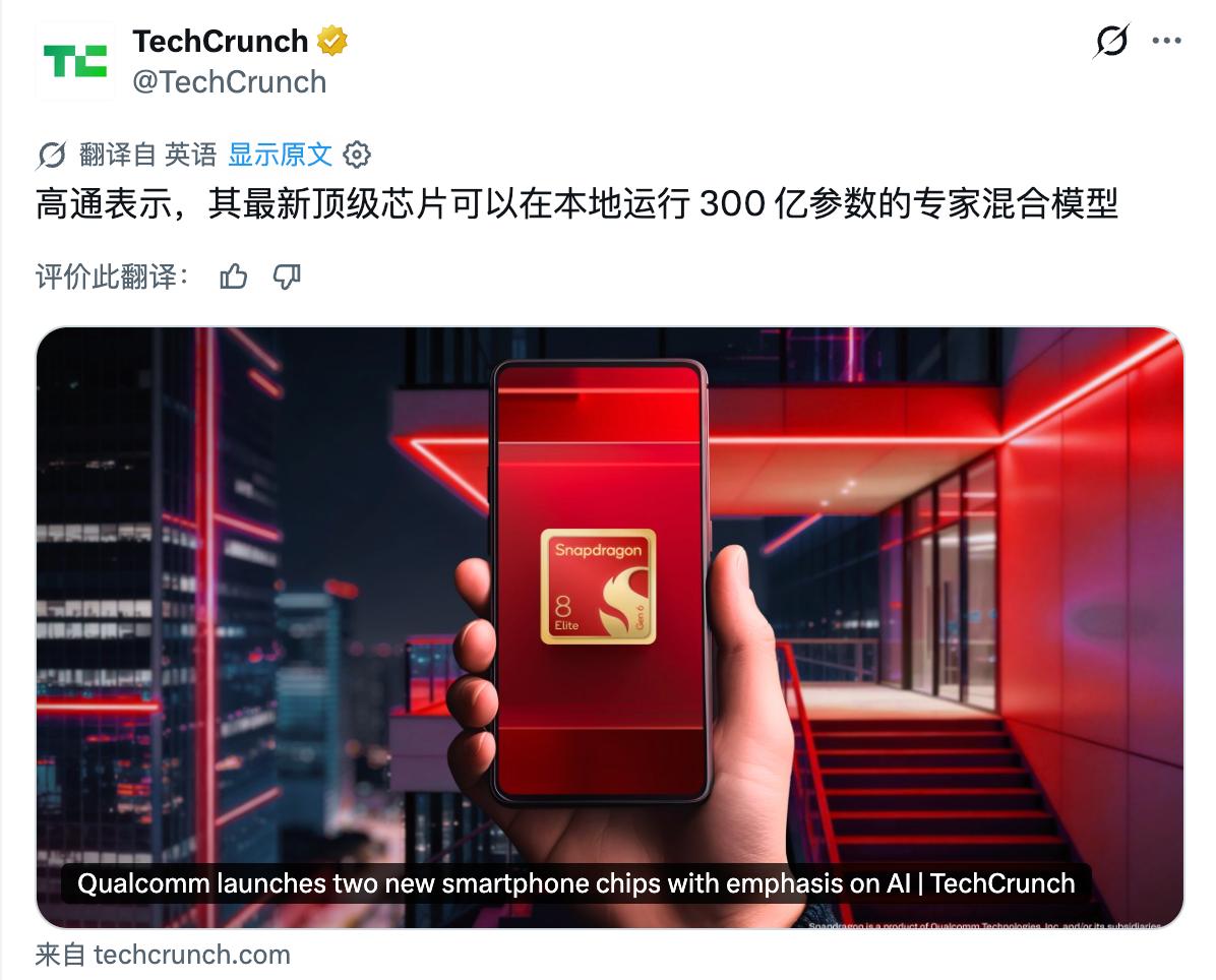 手机端侧AI的时代要来了！高通在2026年Snapdragon Summit上正