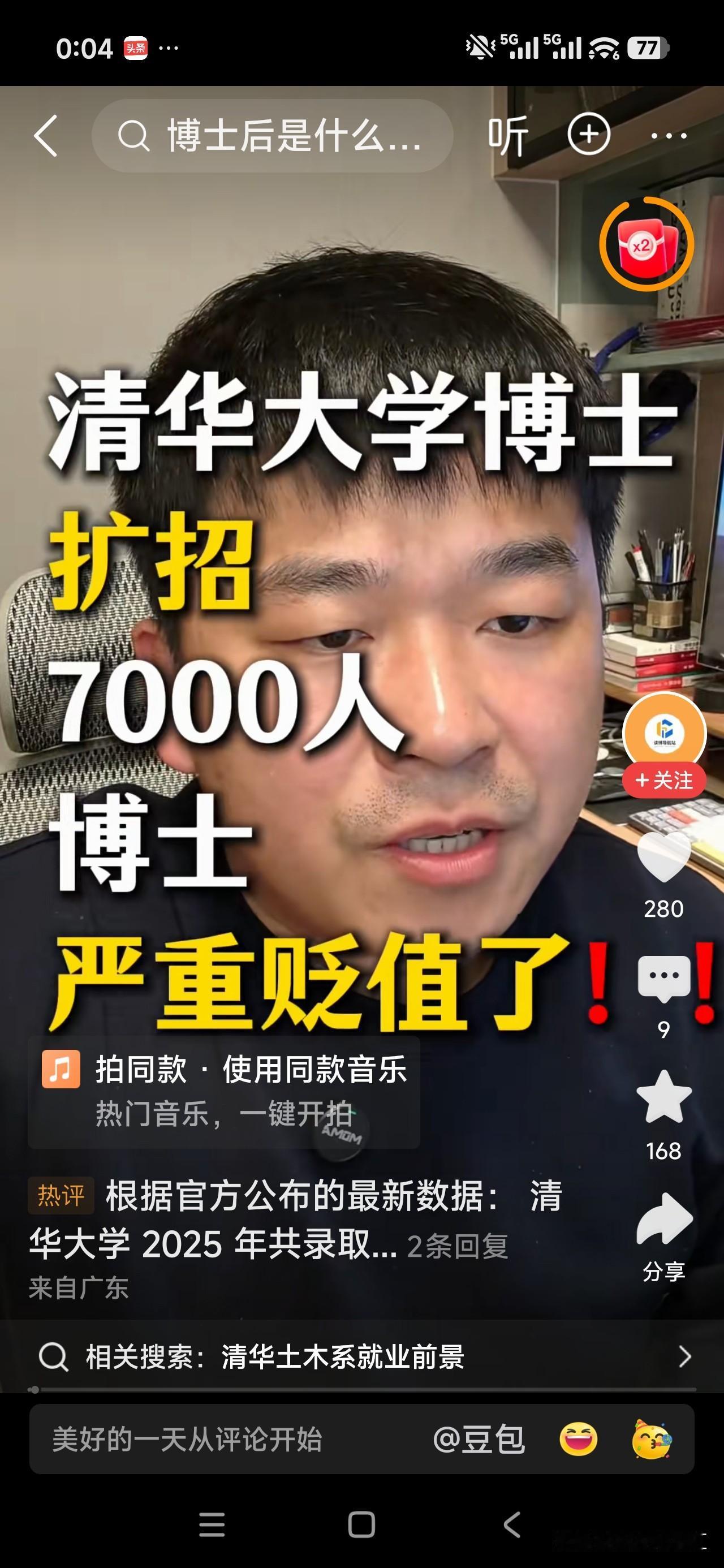 清华大学扩招博士生到7000人了吗？
今天看到一个自媒体博主发了一条消息。
我记