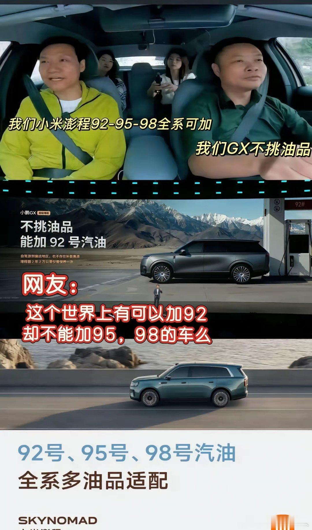 大开眼界，原来这就是所谓全系可加油。 