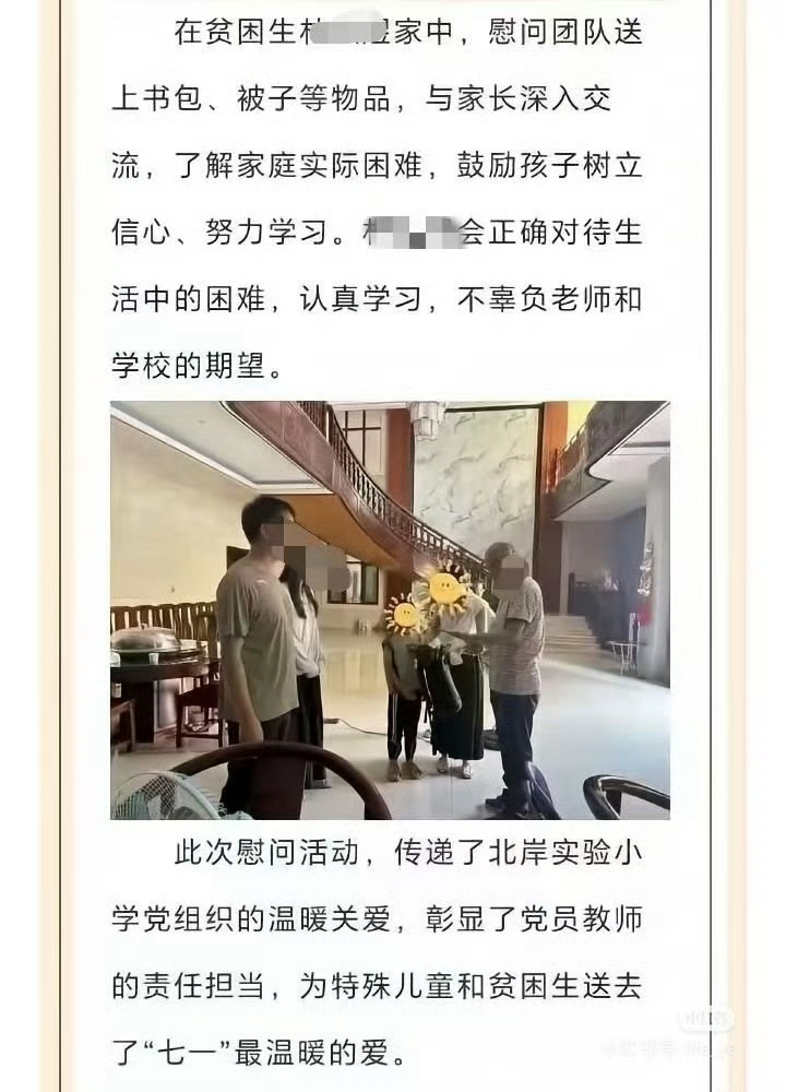 教育局回应受资助学生家里装修豪华既然是舅舅家，关系好到可以暑假去长住，那么能先让