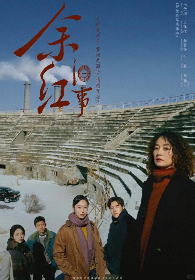 马伊琍大变样！东北悬疑喜剧新剧开播