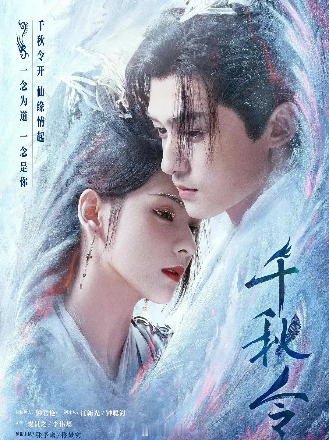 仙侠剧《千秋令》预计4.21号芒果TV播出。该剧拍摄于2021年，由张予曦&佟梦
