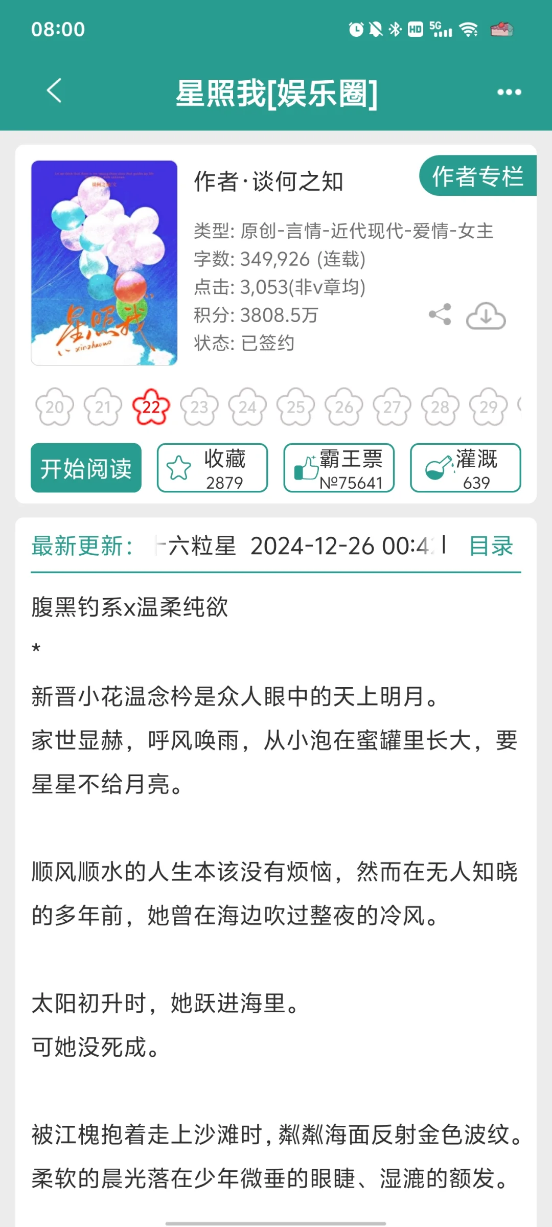 啊啊啊这篇娱乐圈文又苏又带感，近期top！