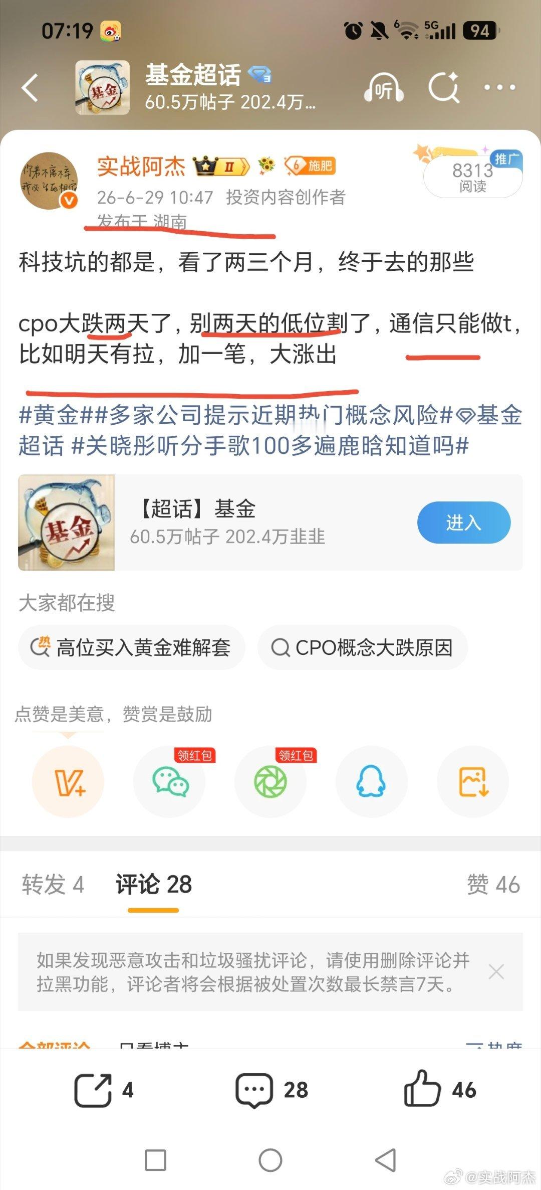 杰哥分析水平如何？？？？周一cpo大跌那会，说了两次别低位割，下午拉起来，昨天大