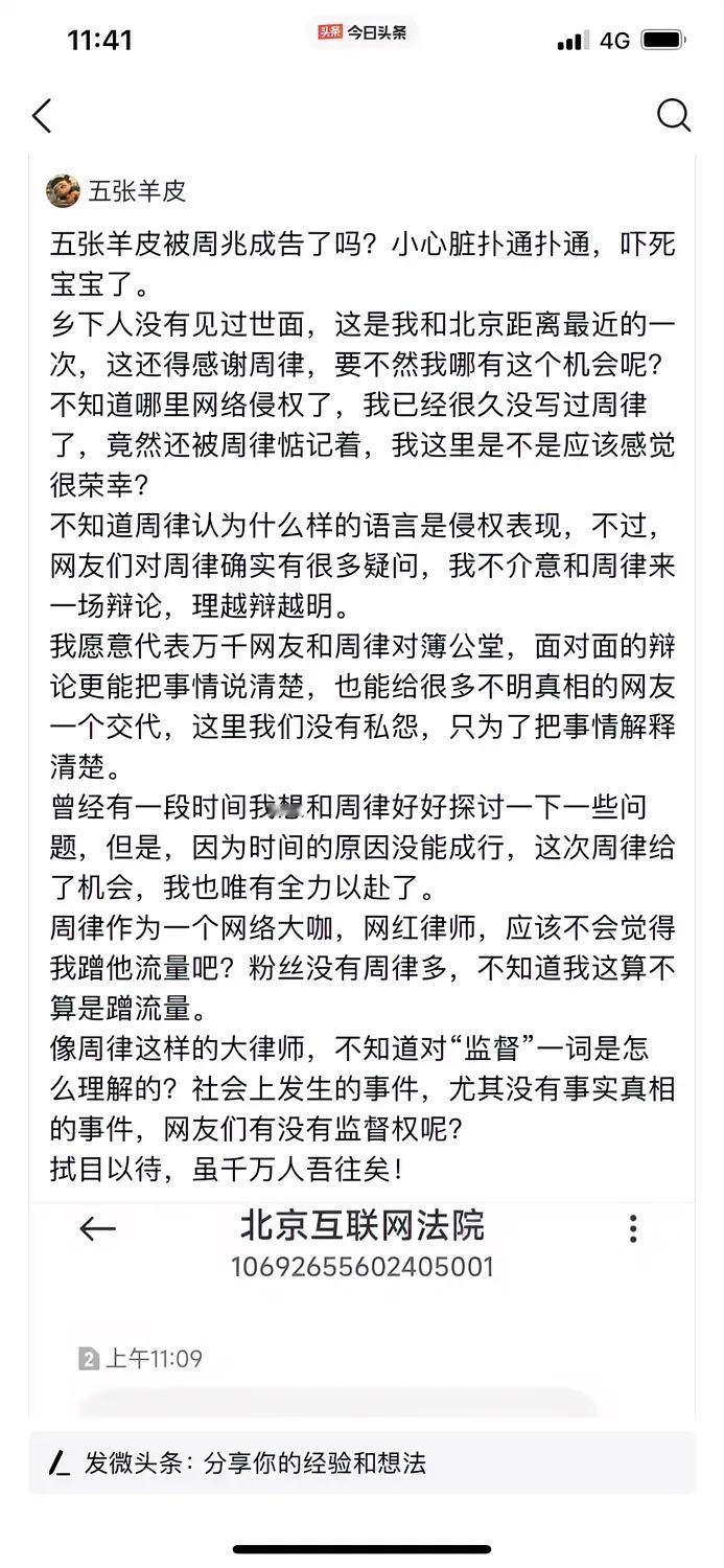 五张羊皮居然继红豆爷爷后同样被某律告了，可能连他自己也预料不到，毕竟他已经很长一