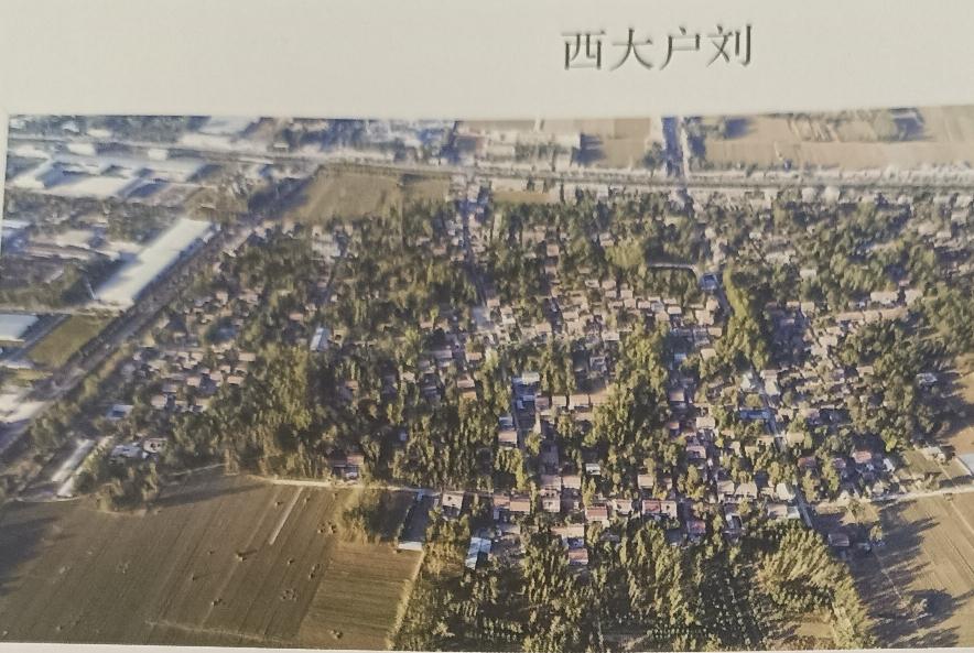 鄄城县凤凰镇大户刘行政村
西大户刘位于鄄城县城东3千米，距凤凰镇驻地1千米，东临