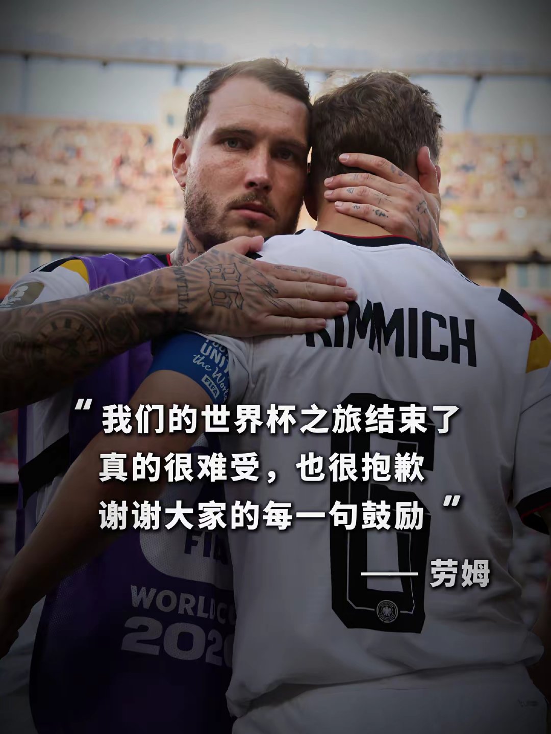 多名德国球员在世界杯之旅结束后更新了个人社交媒体。 世界杯