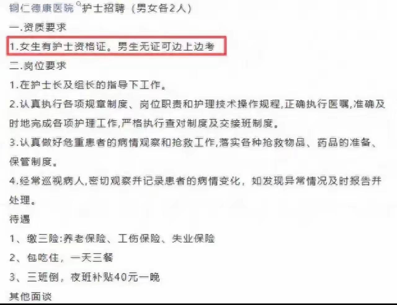 这份招聘启事，撕开了职场里一个心照不宣的“潜规则”：当“性别优势”凌驾于“专业门