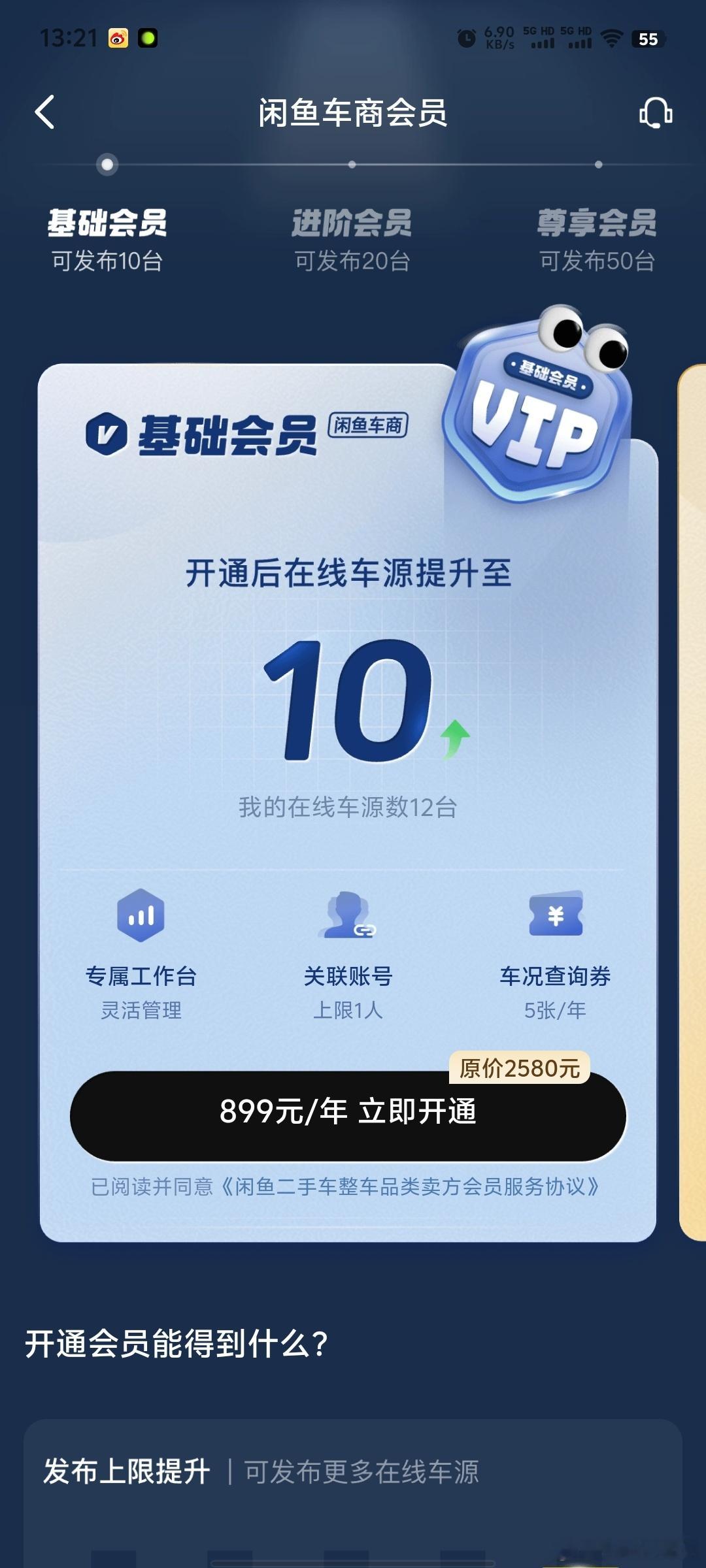 闲鱼发车也开始收费了[允悲][允悲] ​​​
