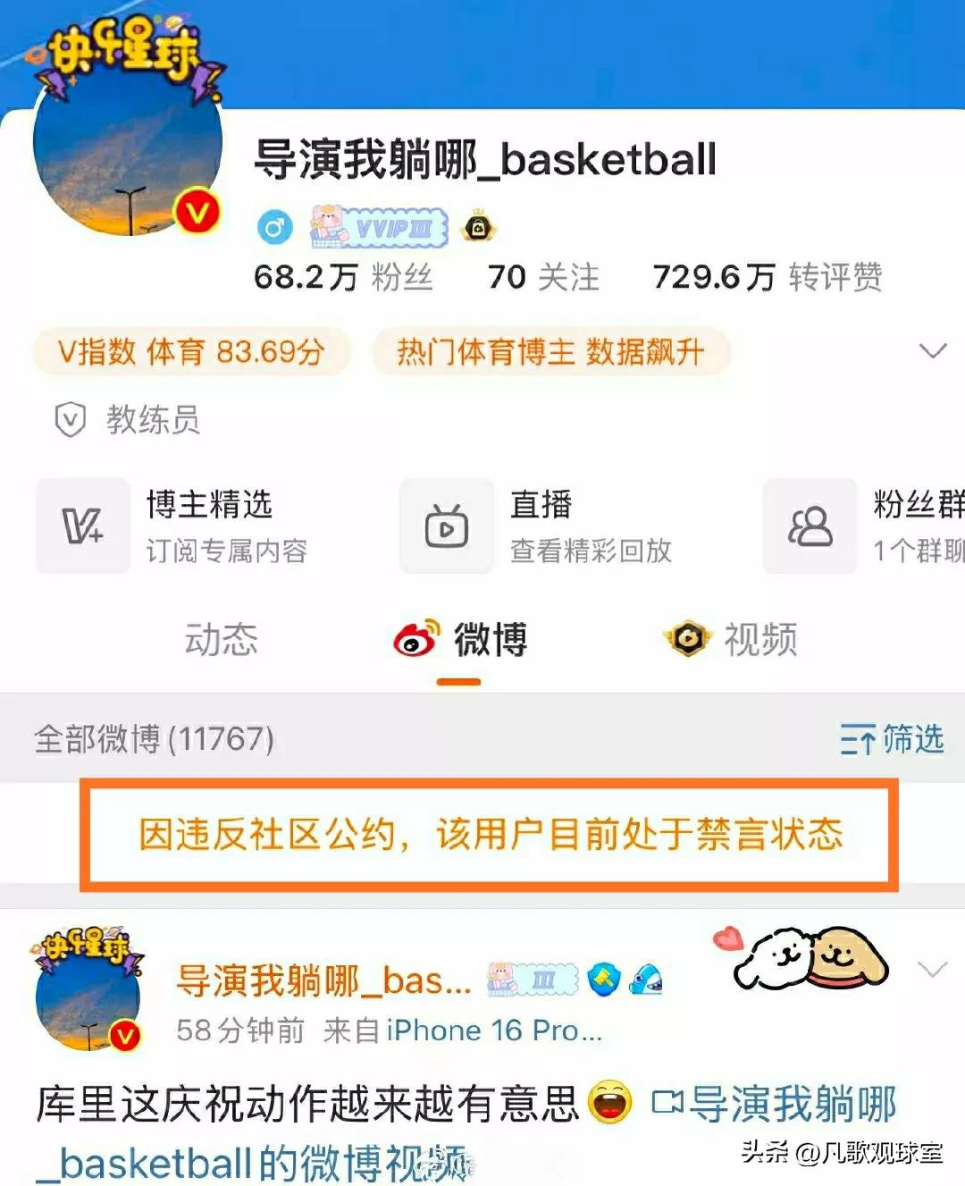 估计又是造谣生事了！辽宁篮球自媒体大V博主导演遭微博官方禁言，球迷拍手叫好！
此