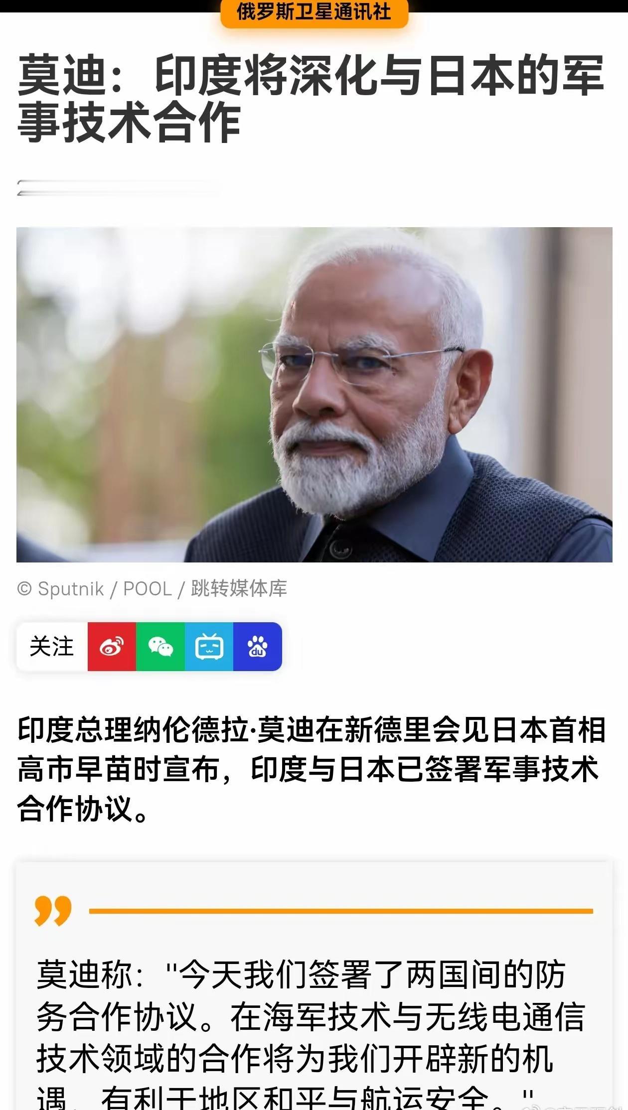 东大全力阻止日本再军事化，印度可好，直接宣布深化与日本的军事技术合作，这是摆明了