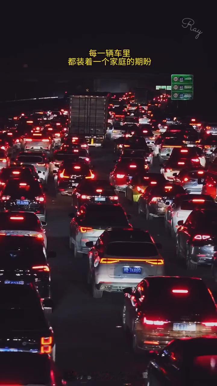 年味渐散，归途漫漫，下次相见又是冬夏。一辆辆车，似漂泊的星辰，在夜的怀抱中流浪。