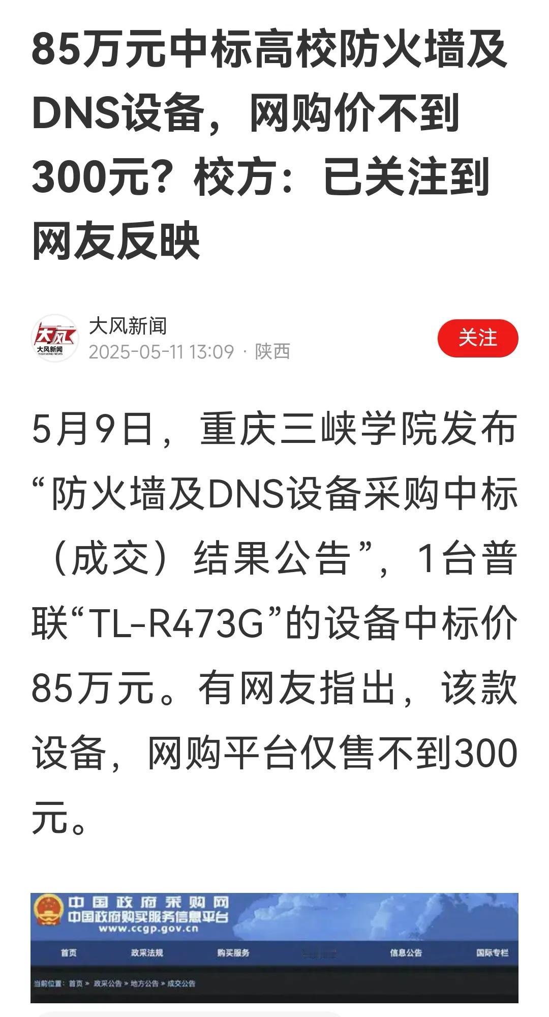 应该不是一个东西吧？如果是真的，岂不是滑天下之大稽！买一列地铁的钱，买了一台拖拉