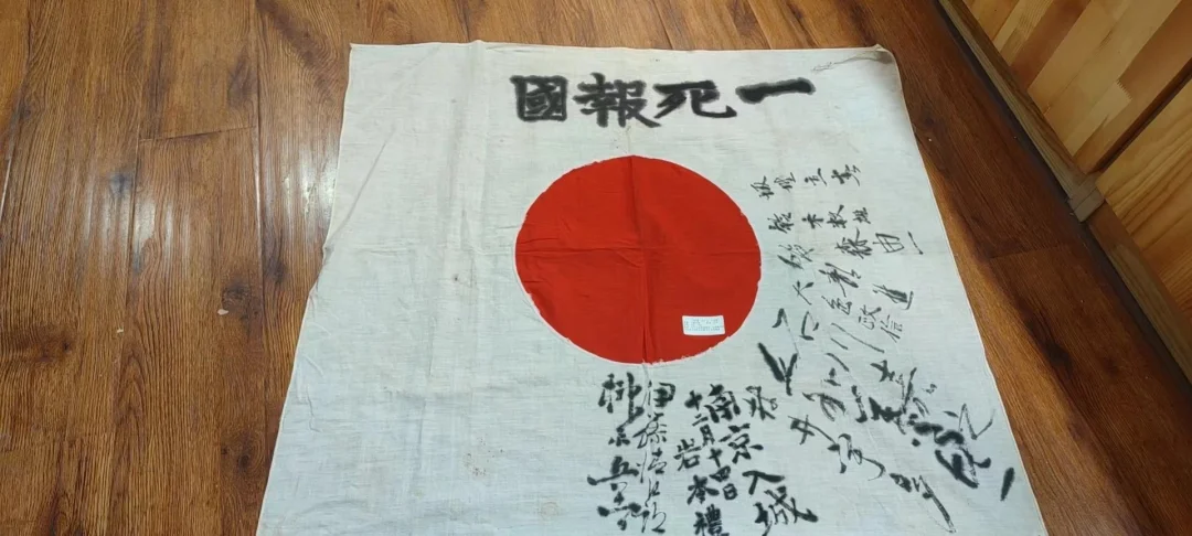 本馆藏品：侵华日军侵略我国时期各地入城旗