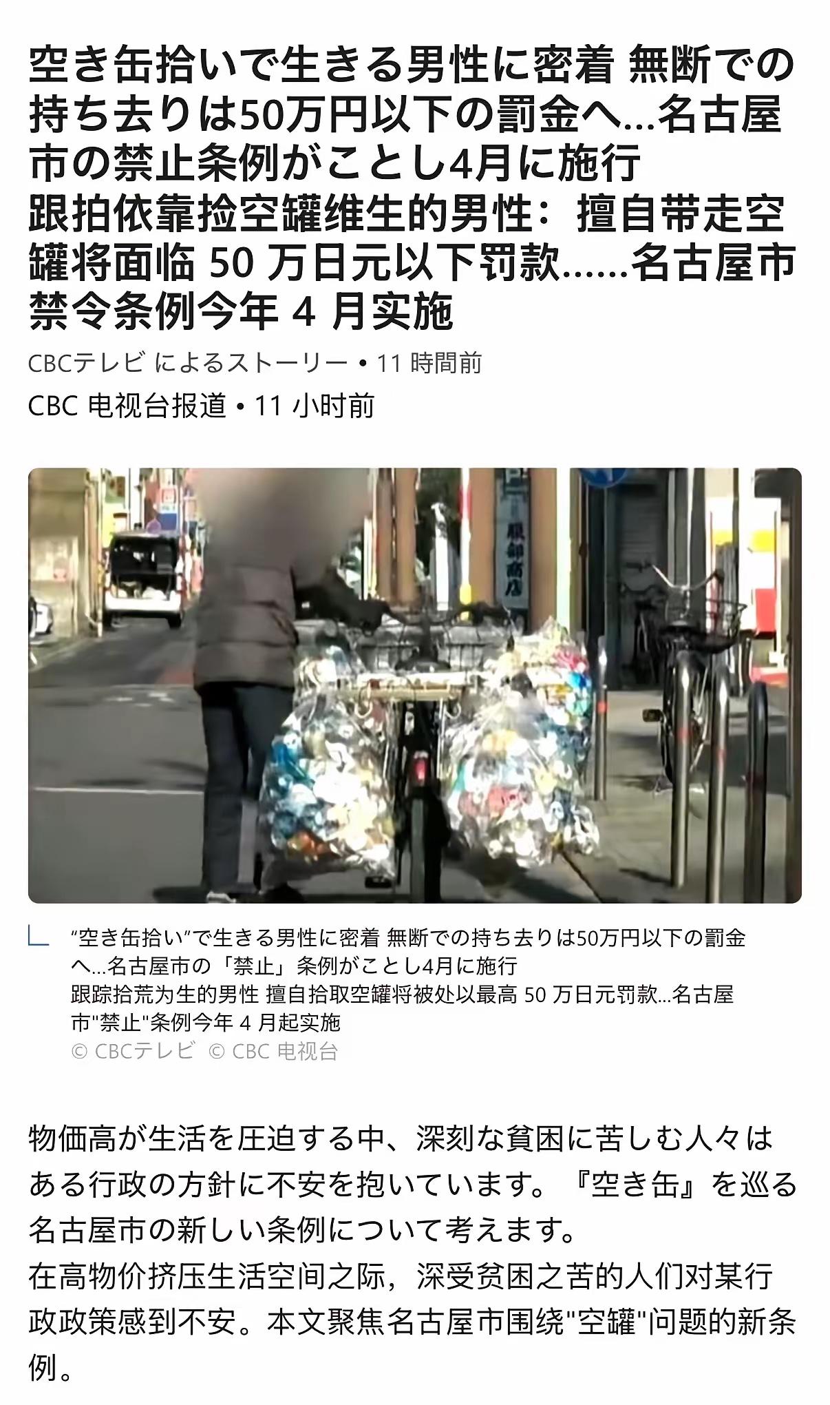 据中部日本放送（CBC）电视台报道，日本名古屋市规定，从今年4月起禁止老百姓捡垃