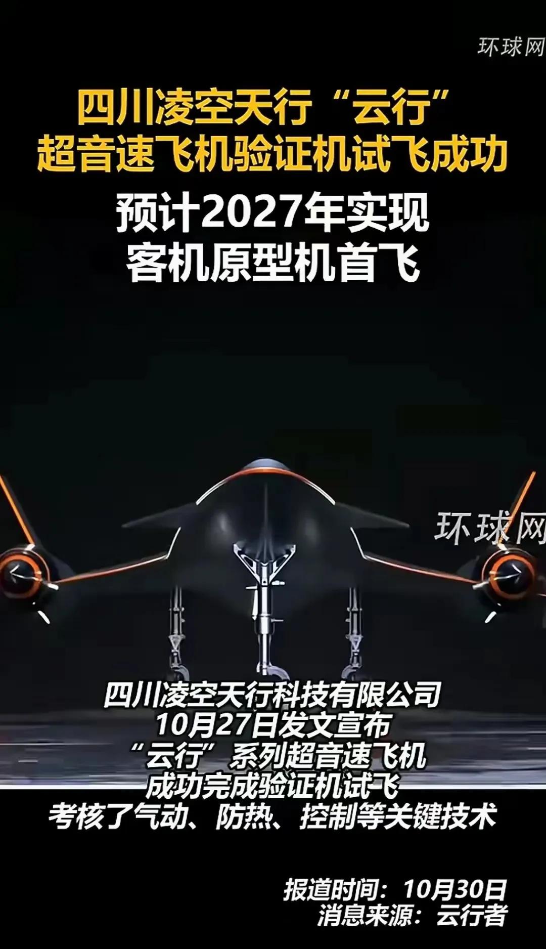 超音速飞跃！非导弹，乃客机新纪元！由中国匠心打造，验证飞行已圆满落幕，预示着20