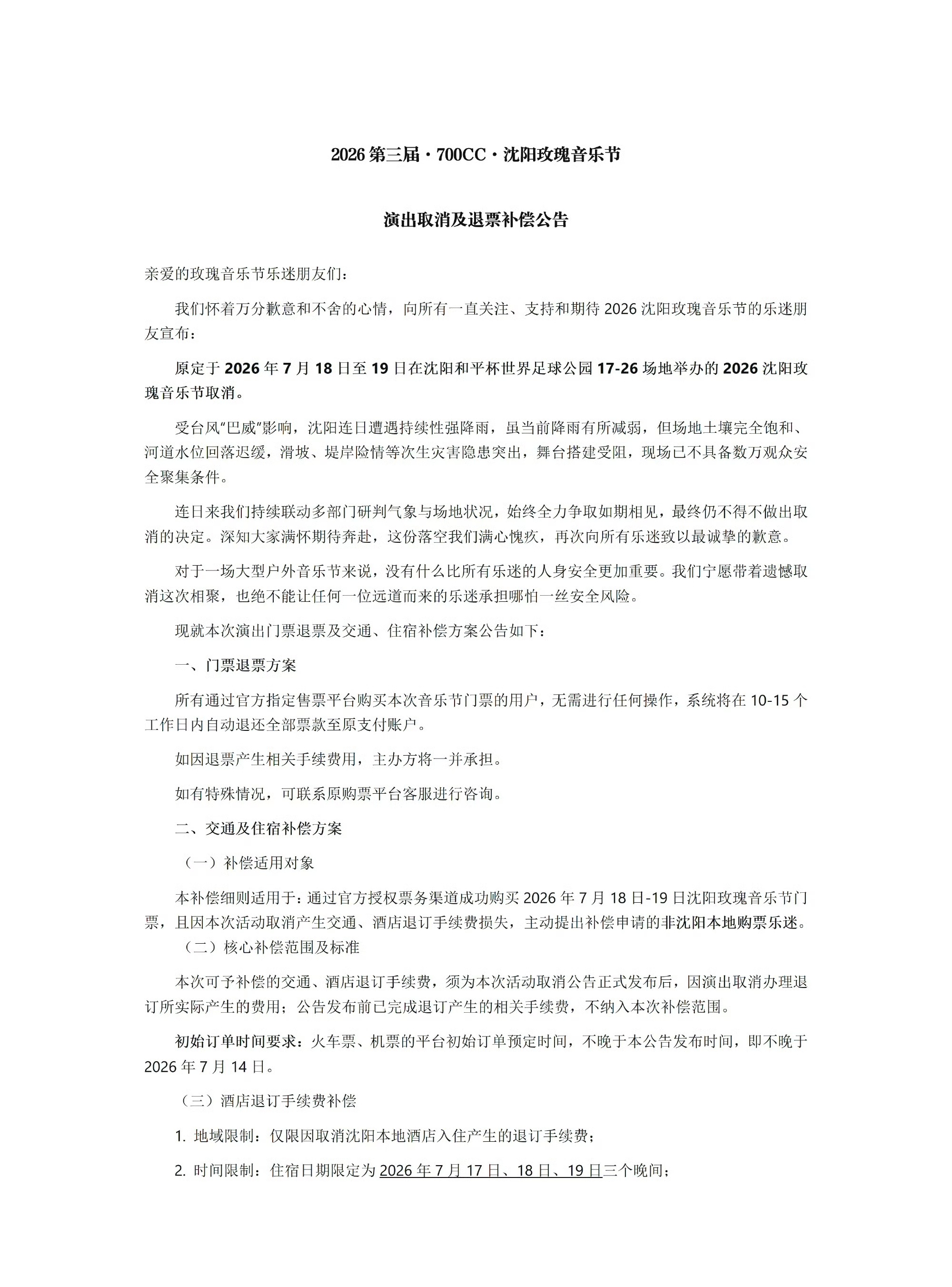 700CC沈阳玫瑰音乐节取消了，为啥取消呢其实看图二那些夜排的人就知道了，场地都