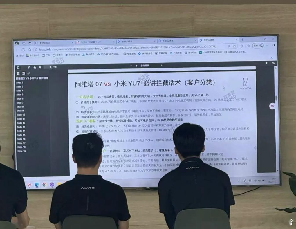 近期大家都刷到阿维塔开始进行针对小米YU7的拦截话术培训了吧？商业竞争是正常，在