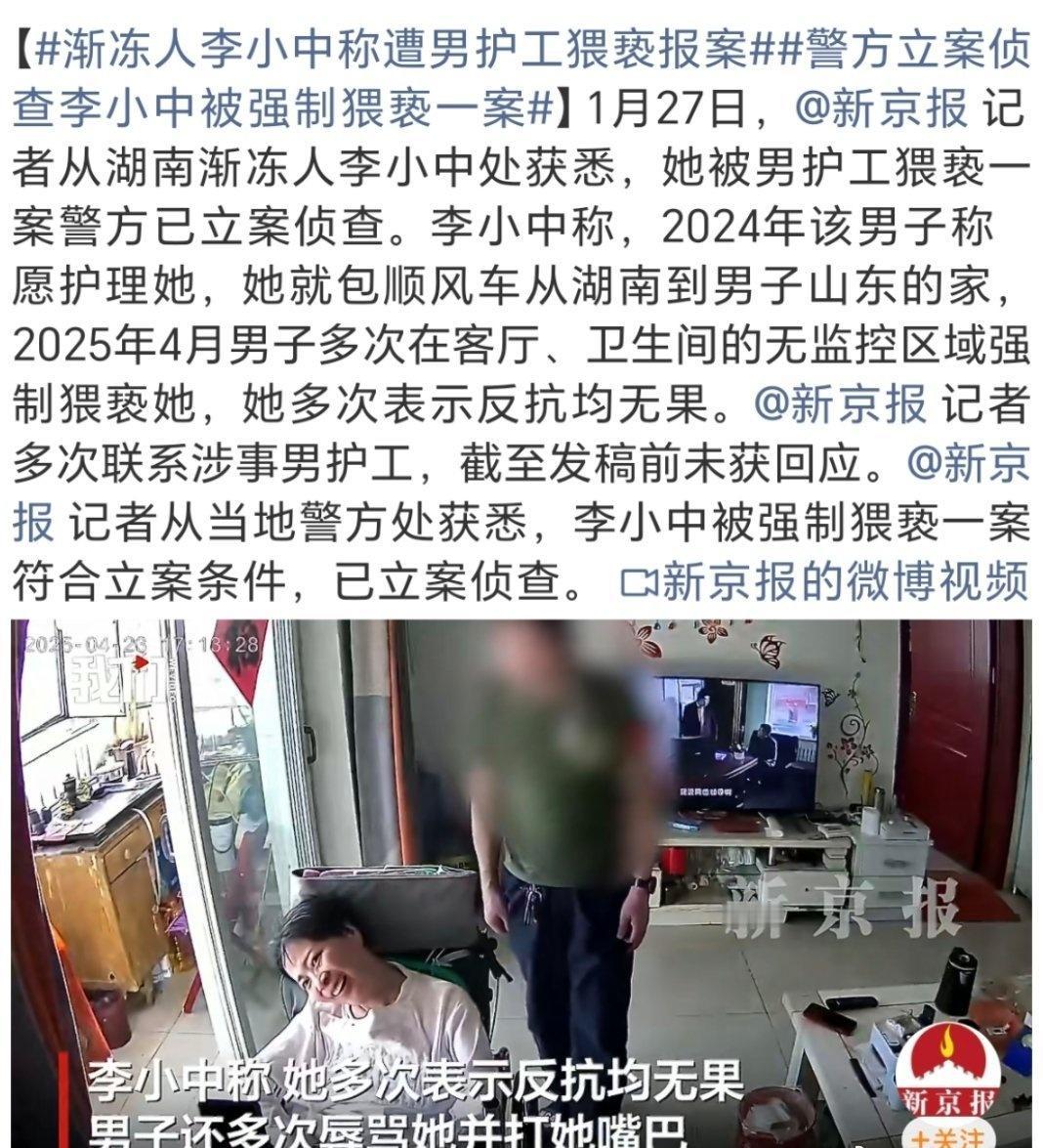 渐冻人李小中称遭男护工猥亵报案弱势群体的保护总是一个难题，因为欺软怕硬是人的天性