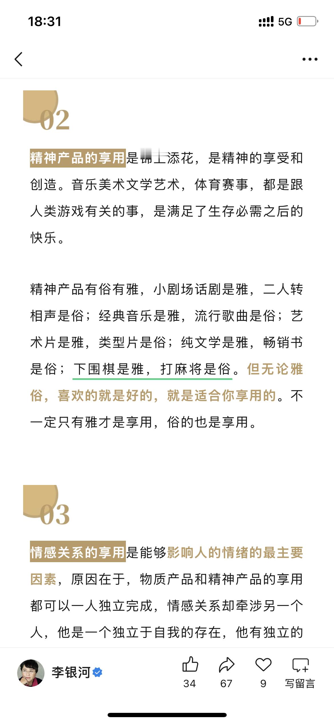 莫名其妙，下围棋和打麻将有什么区别？不都是智力游戏么？ 