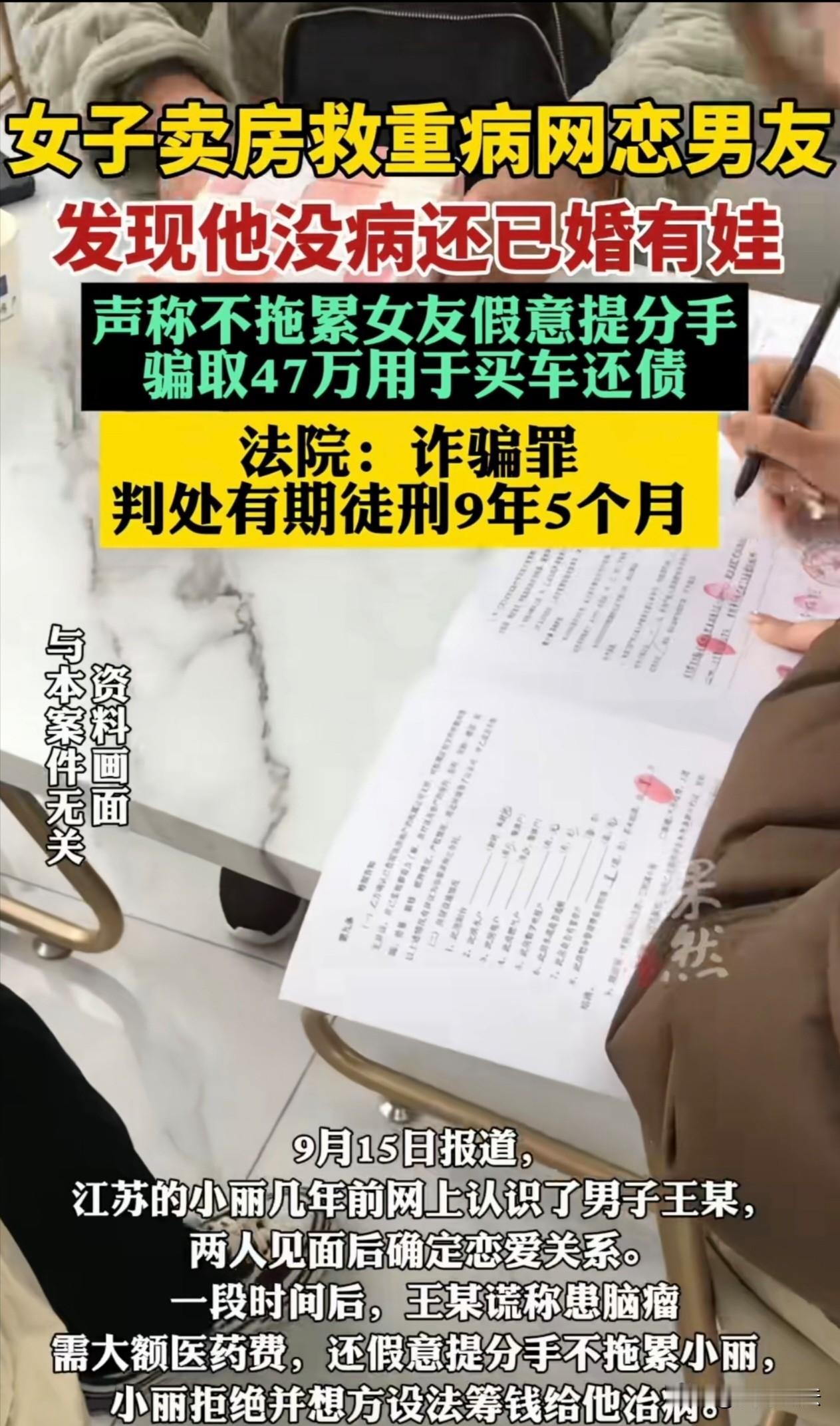 江苏女子为救“重病”男友，不惜卖房。可不曾想，这一切只是男友的一场阴谋，原来他早
