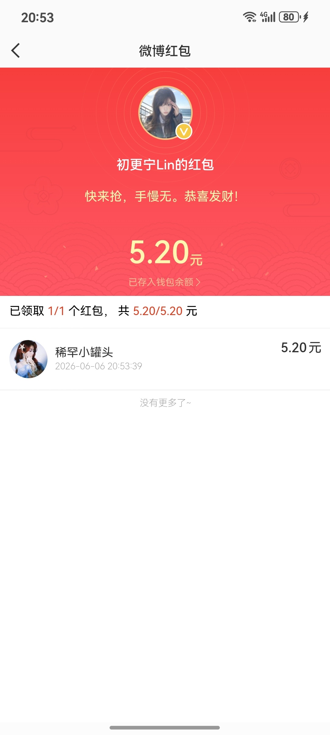 开心开心 表白