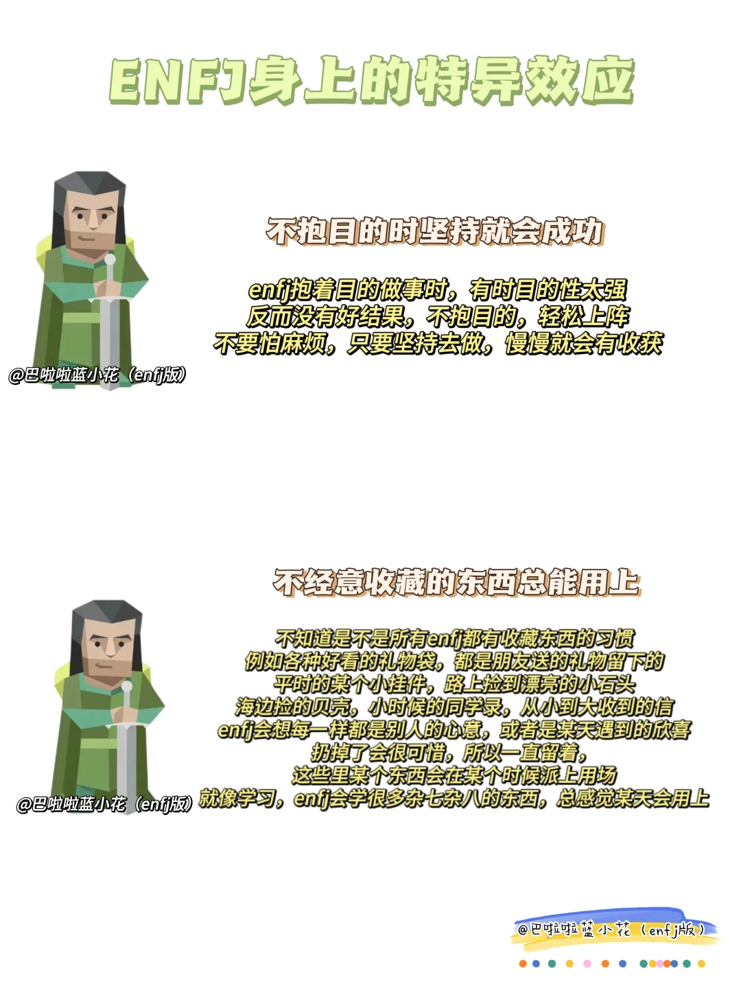 ENFJ身上有哪些特异效应