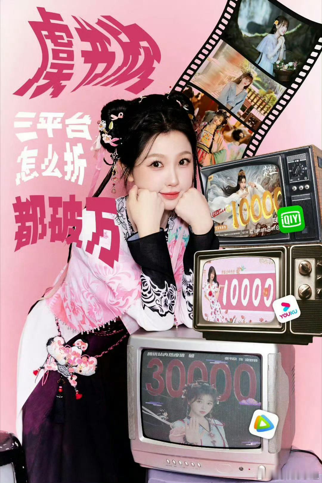 虞书欣播剧成绩虞书欣的实绩就是那么牛掰！这么多年过去了，唯一一位三平台破万95花